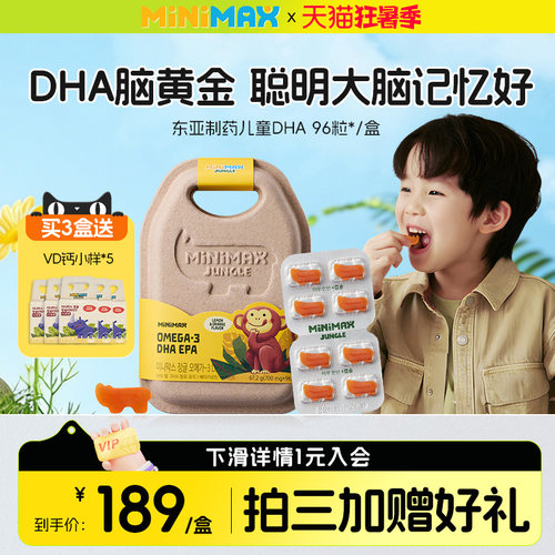 东亚制药MiniMax米迈思儿童DHA补脑护眼记忆力免疫鱼油软糖甜橙味