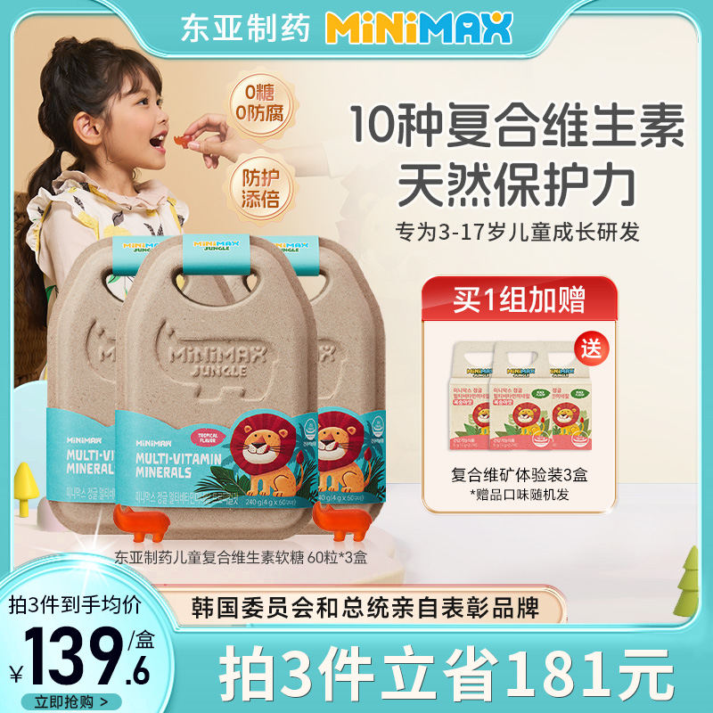 MiniMax儿童矿物质软糖3盒