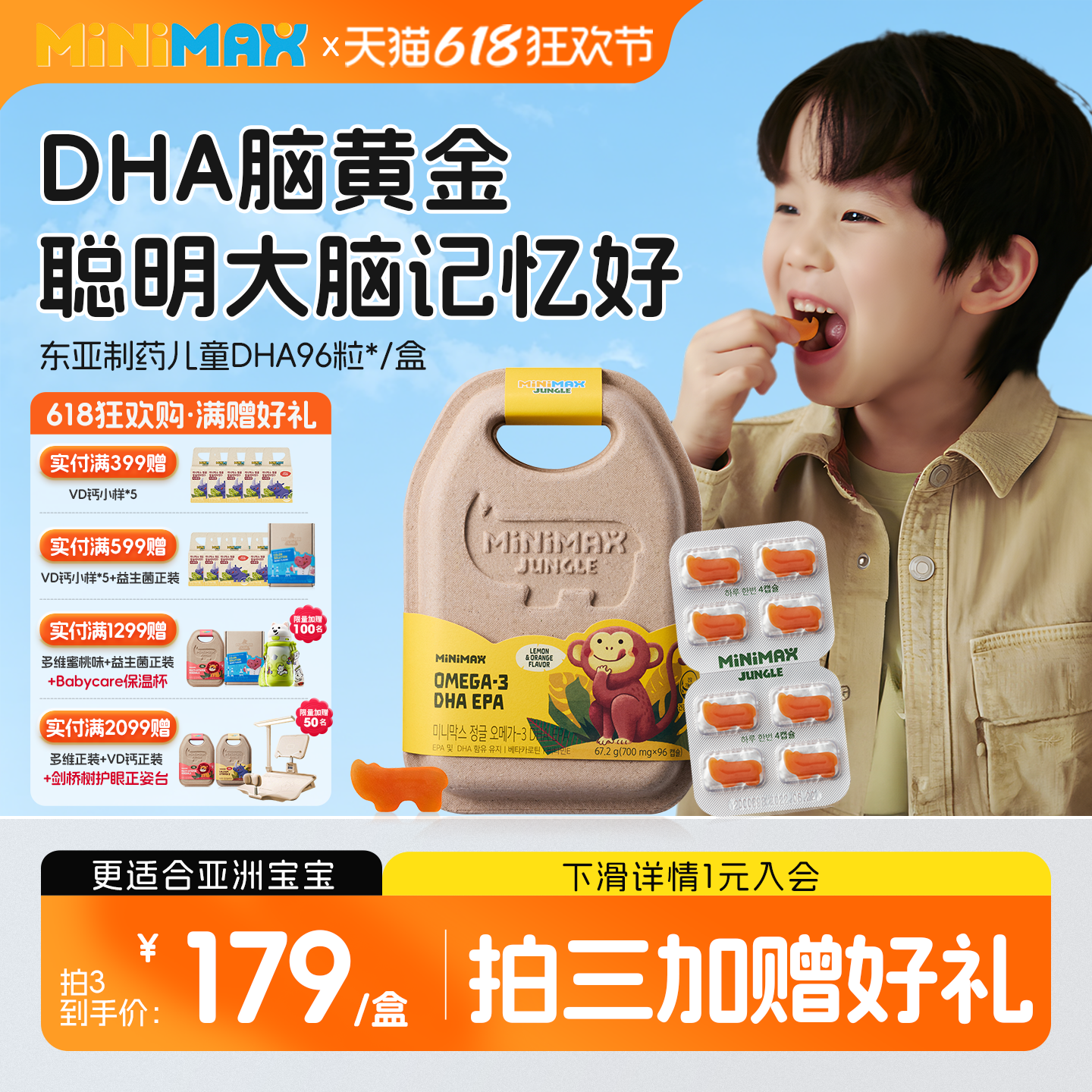 MiniMax米迈思儿童DHA补脑护眼记忆力免疫鱼油软糖甜橙味