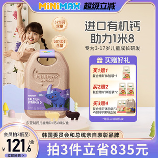MiniMax儿童宝宝维生素D3补钙高吸收犀牛软糖