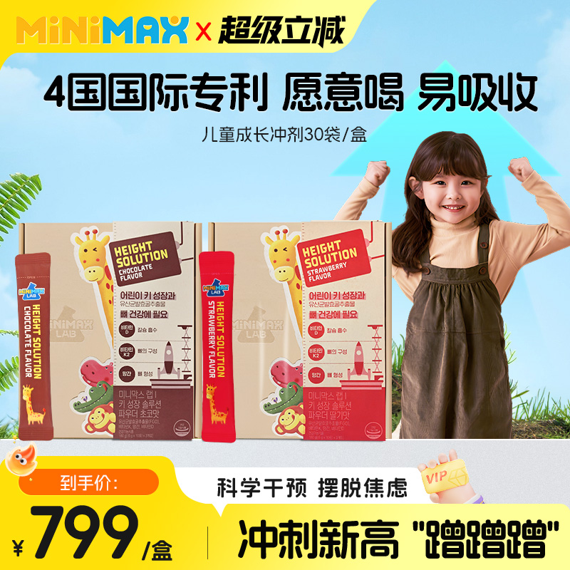 东亚制药MiniMax儿童成长粉剂青少年儿童赖氨酸生长素巧克力味