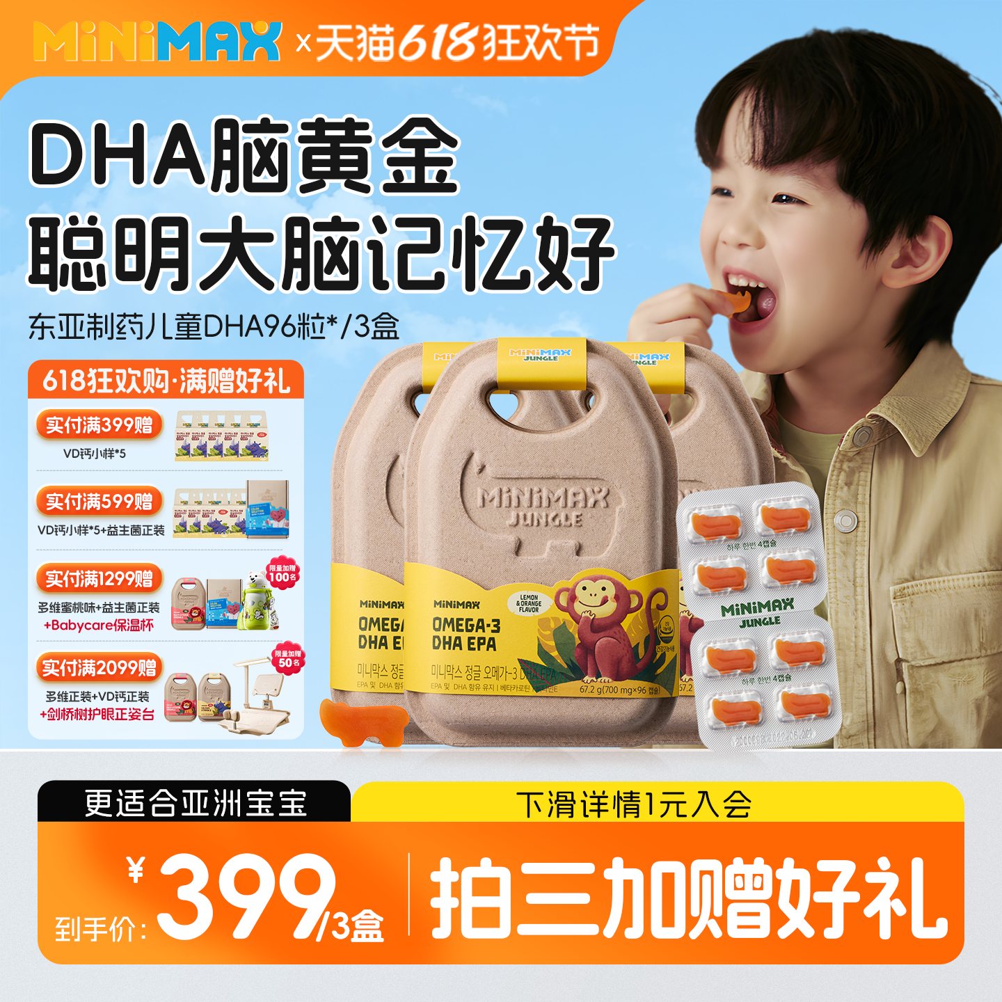 MiniMax儿童DHA补脑护眼记忆力深海鱼油犀牛软糖3盒