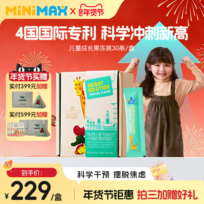 【直播】东亚制药米迈思MiniMax儿童成长果冻青少年赖氨酸生长素,婴童食品,赖氨酸,淘宝优惠券,粉丝福利购,淘宝优惠卷