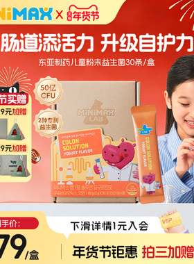 MiniMax米迈思儿童益生菌调整肠道抵抗力粉状不含锌