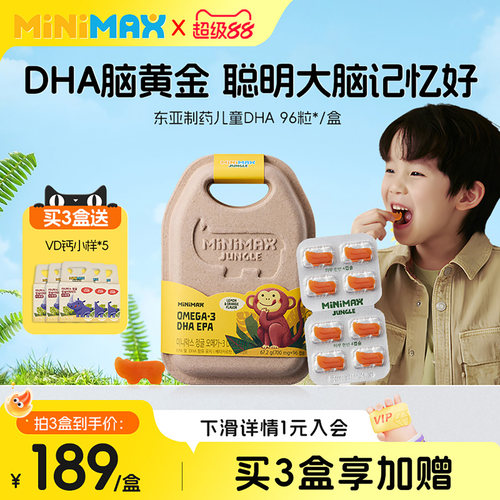 MiniMax米迈思儿童dha婴幼儿专用深海鱼油进口成长营养补脑胶囊