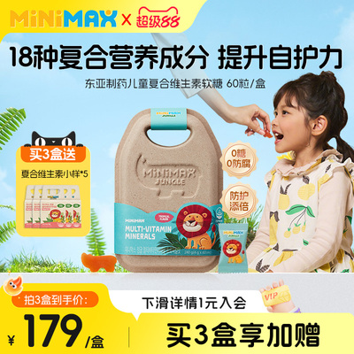 东亚制药minimax儿童复合维生素