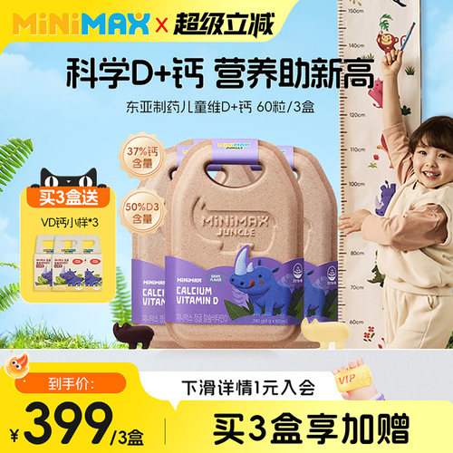 MiniMaxVD+钙儿童软糖
