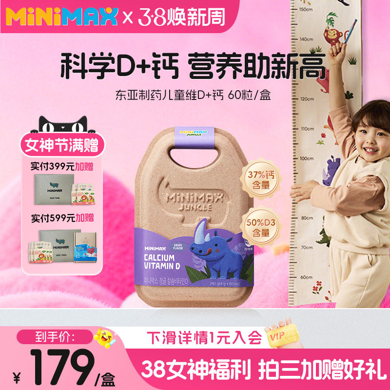 MiniMax米迈思儿童宝宝维生素D3补钙高吸收犀牛软糖