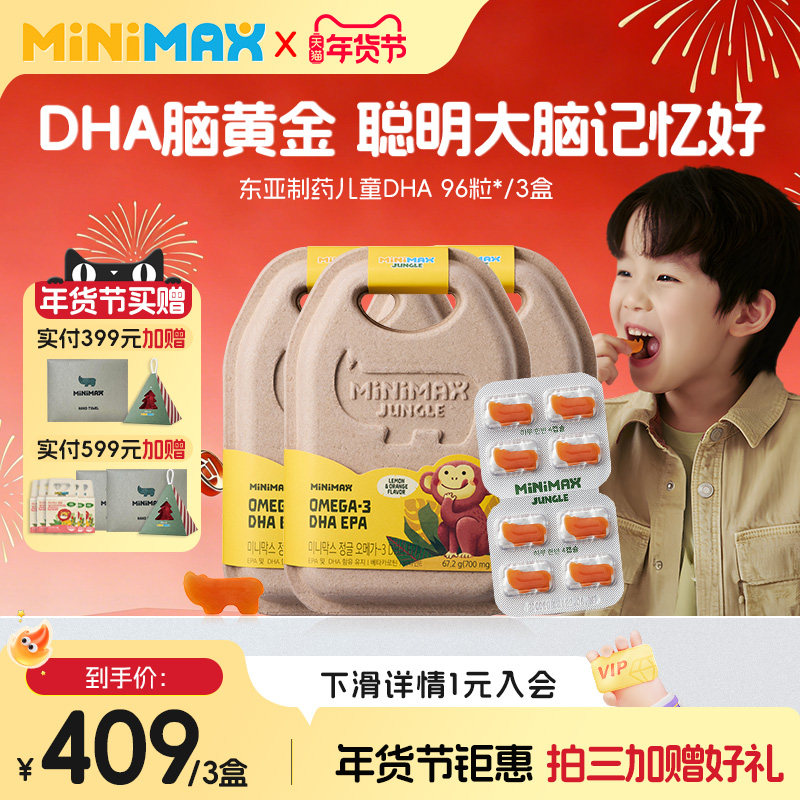 MiniMax儿童DHA补脑护眼记忆力深海鱼油犀牛软糖3盒