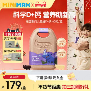 MiniMax米迈思儿童宝宝维生素D3补钙高吸收犀牛软糖