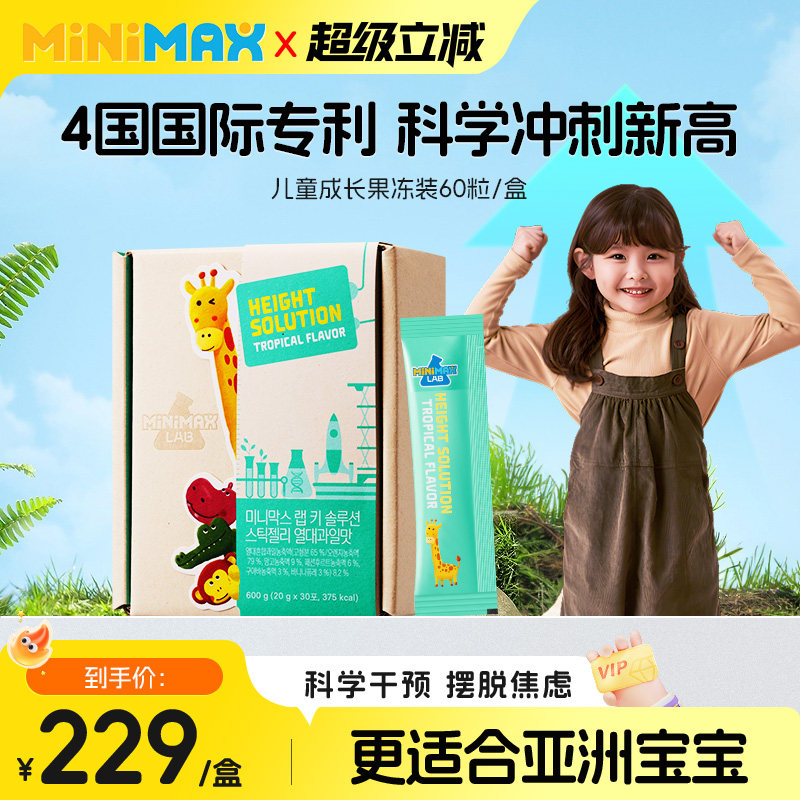 【直播】东亚制药米迈思MiniMax儿童成长果冻青少年赖氨酸生长素