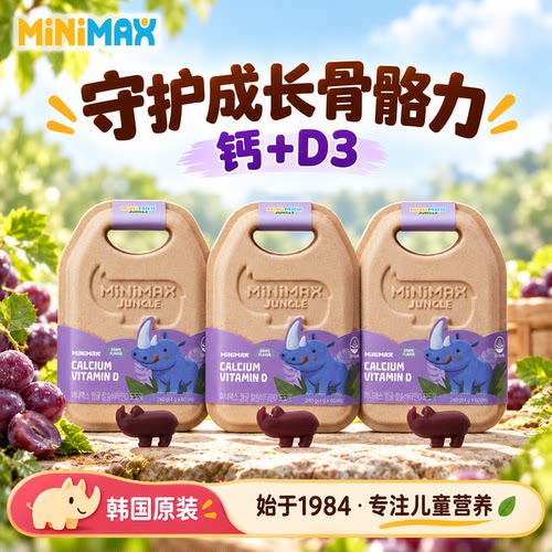 MiniMaxVD+钙儿童软糖