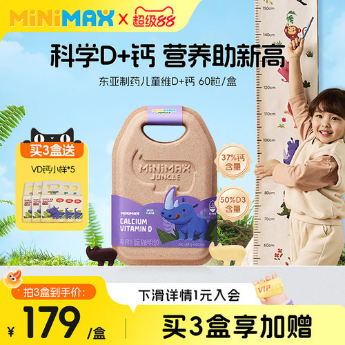MiniMaxVD+钙儿童软糖