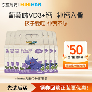 minimax儿童维生素d3钙宝宝成长高吸收葡萄软糖7日装 U先试用