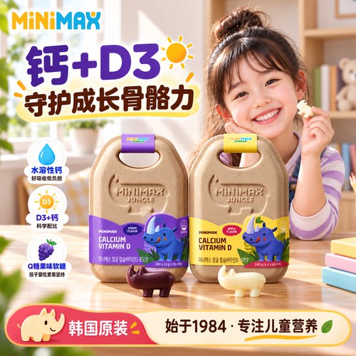 【直播】MiniMax米迈思儿童宝宝维生素D3补钙高吸收软糖【临期】