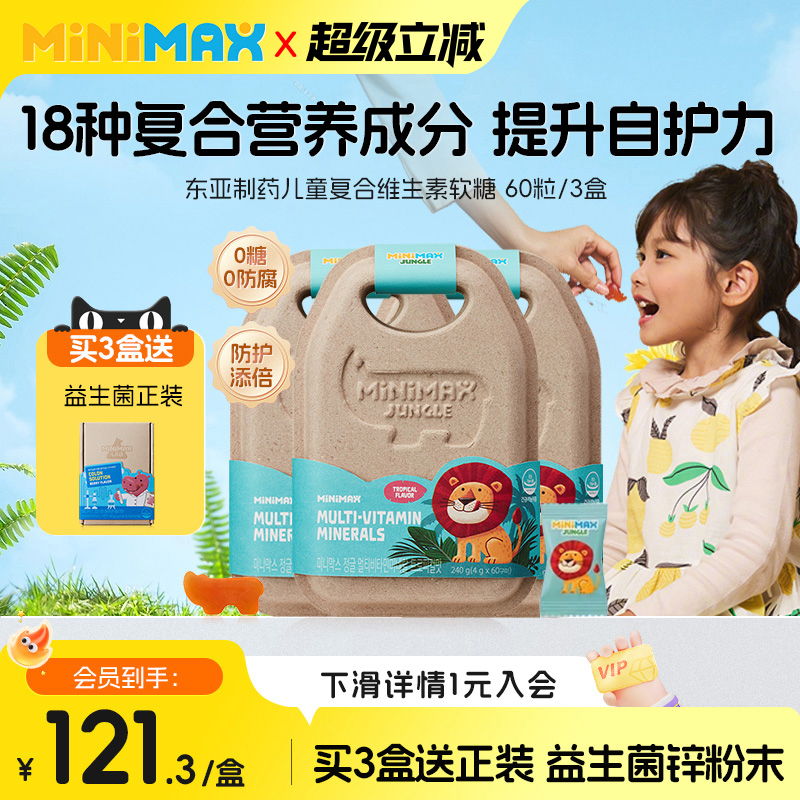 MiniMax米迈思儿童矿物质软糖3盒