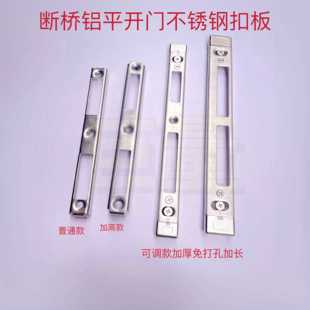 断桥铝合金平开门不锈钢可调扣板锁扣塑钢阳台平开门锁具锁片锁座