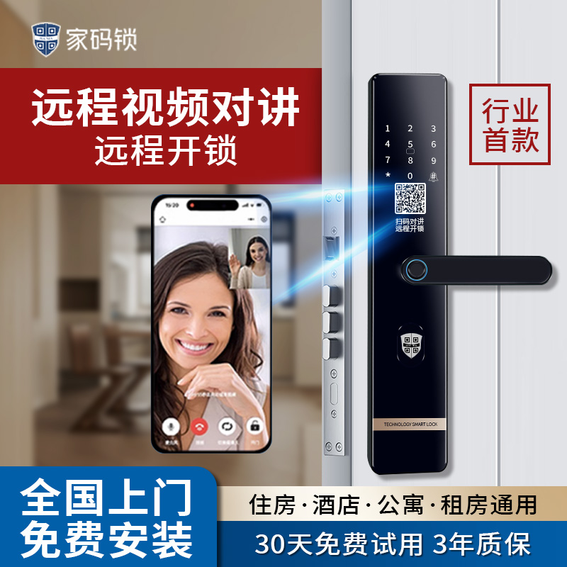 家码锁智能门锁指纹密码锁免WIFI