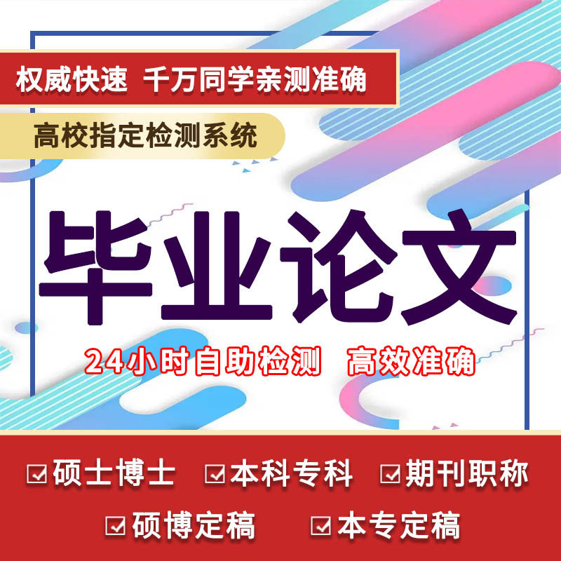 论文硕士MBA工商管理MPA公共管理博士开题报告毕业论文检测服务,教育培训,论文检测与查询,淘宝优惠券,粉丝福利购,淘宝优惠卷
