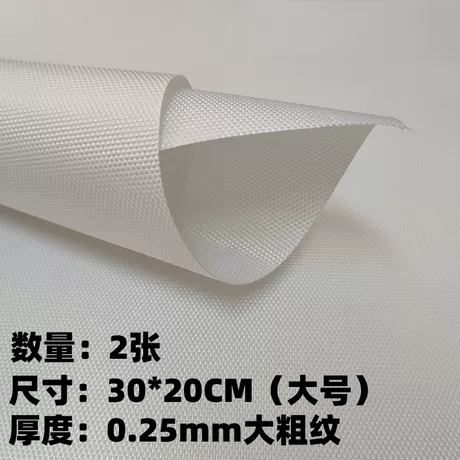 【2张大号0.25粗纹】30*20cm不包边【高品质】
