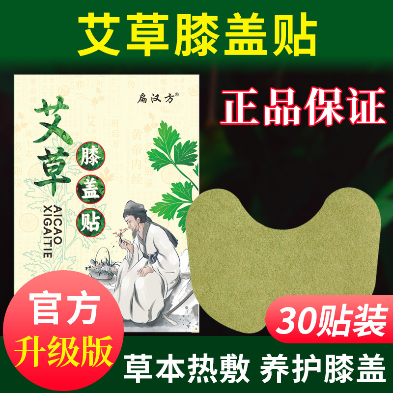 30贴扁汉方艾草膝盖贴艾灸贴自发热膝关节贴热敷贴官方旗舰店正品