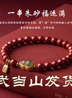 武当山直发女士朱砂手串