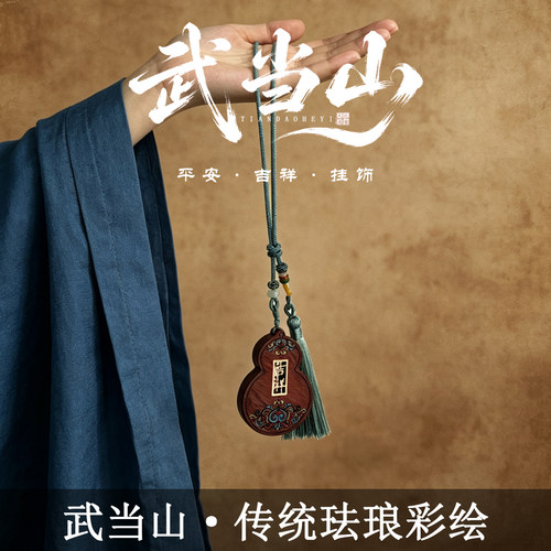 武当山珐琅彩平安车挂