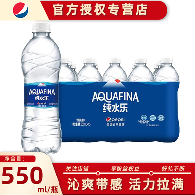 Pepsi百事可乐纯水乐饮用纯净水550ml*12瓶整箱装大瓶家用水整件