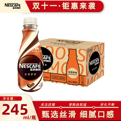 雀巢雀巢丝滑拿铁咖啡瓶装饮料