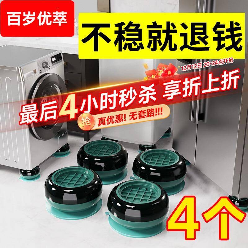 洗衣机底座架专用脚垫防滑防震滚筒波轮通用减震垫可移动垫高支架