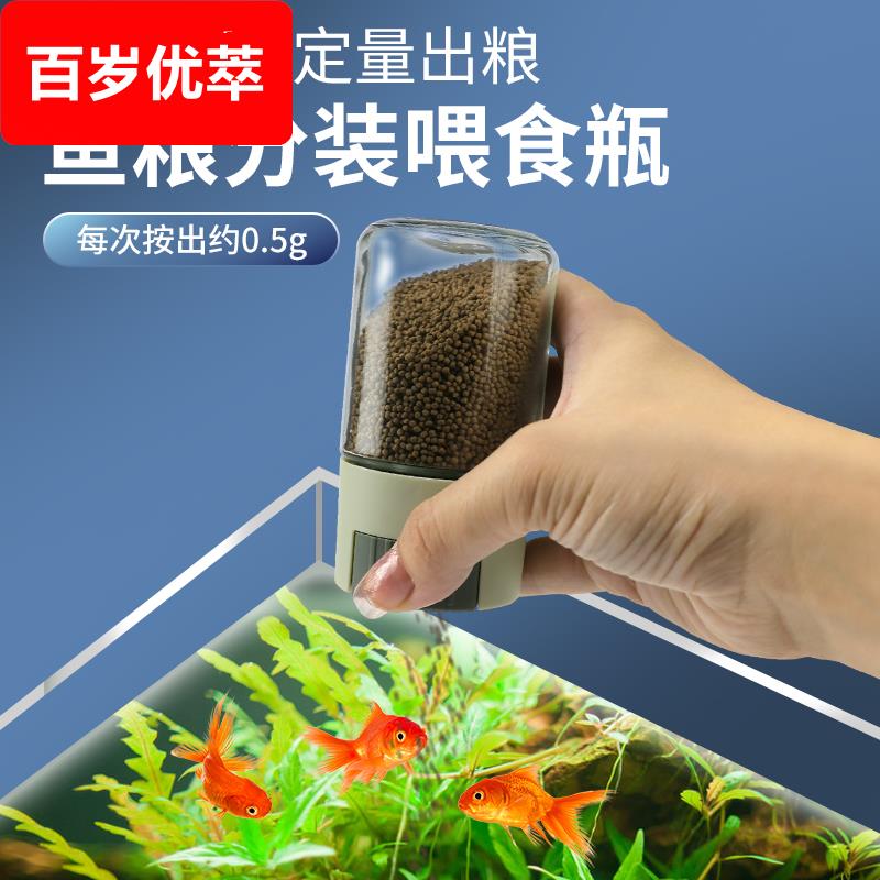 鱼粮喂食瓶鱼缸喂鱼神器饲料分装存储防潮定量投食器非自动喂食器