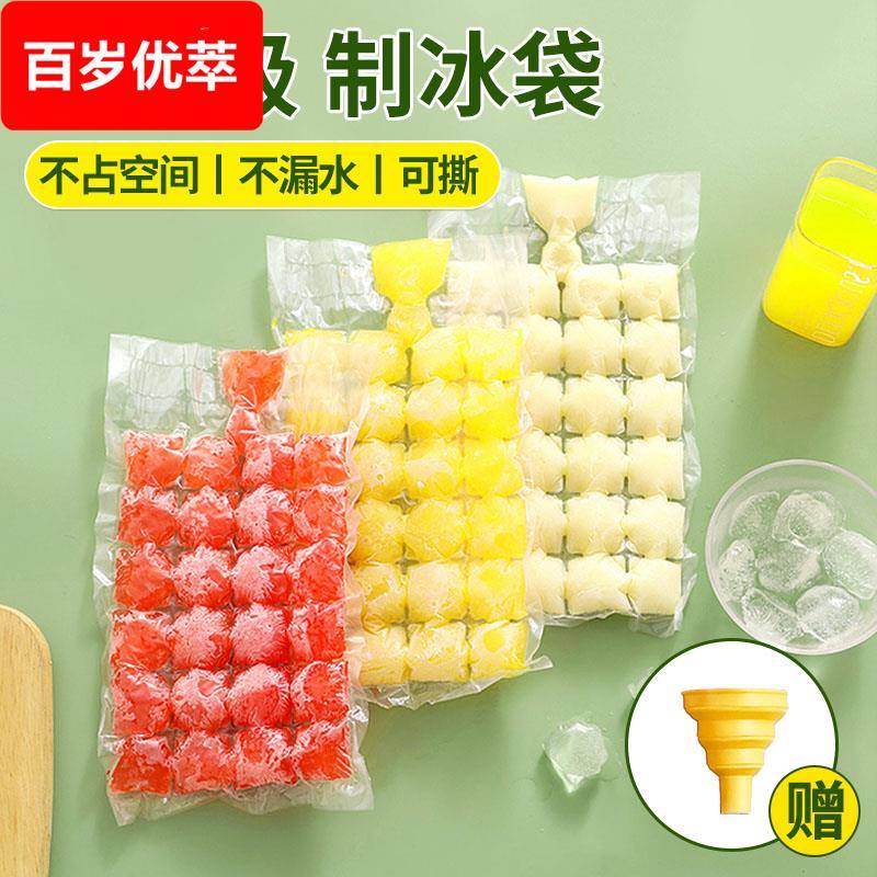 一次性制冰袋冰块模具家用食品级注水冰袋自封口夏季便携冰格袋子