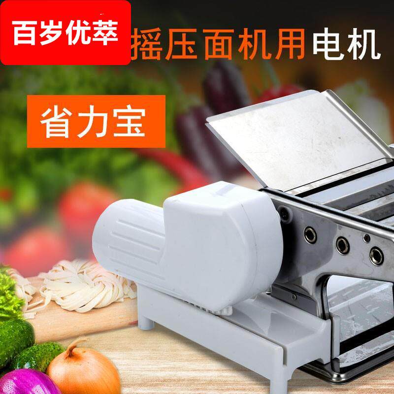 通用电机升级手摇压面机小型家用手动面条机饺子皮配件电动马达