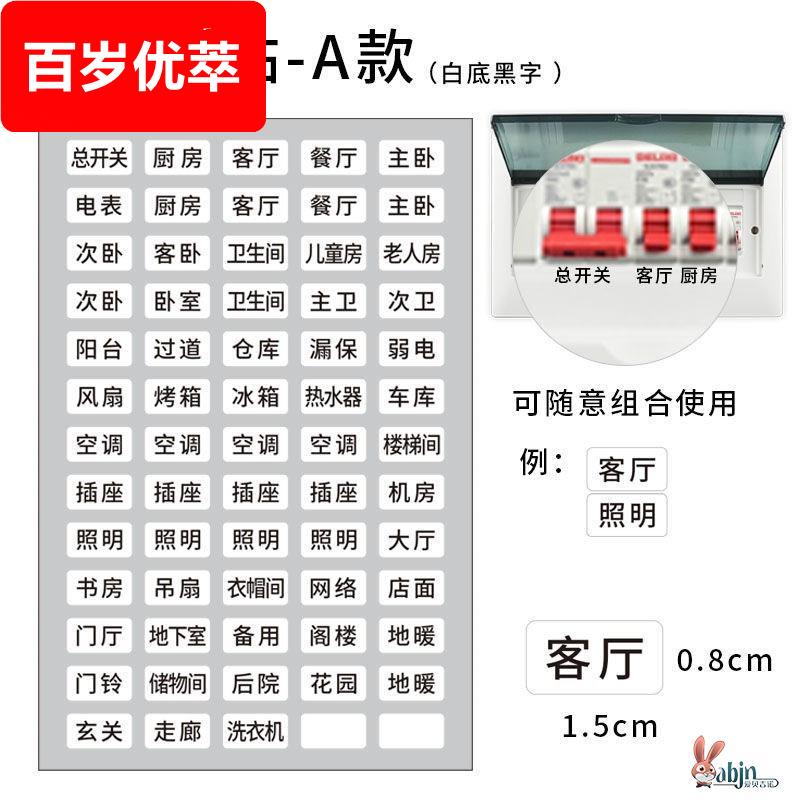 配电箱开 关标识贴家用电表箱开 关贴纸夜光墙贴总闸空气开 关标