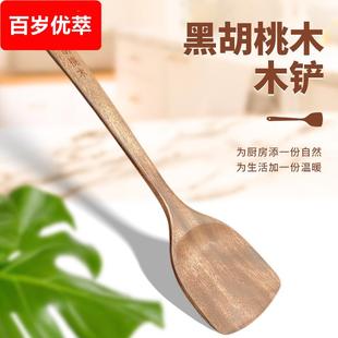 黑胡桃木炒菜铲家用不粘锅防滑木质木铲菜铲耐高温防烫烹饪铲厨具