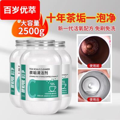 去茶垢清洁剂除茶垢神器去茶渍清洗剂茶壶茶杯除垢剂粉柠檬酸去污