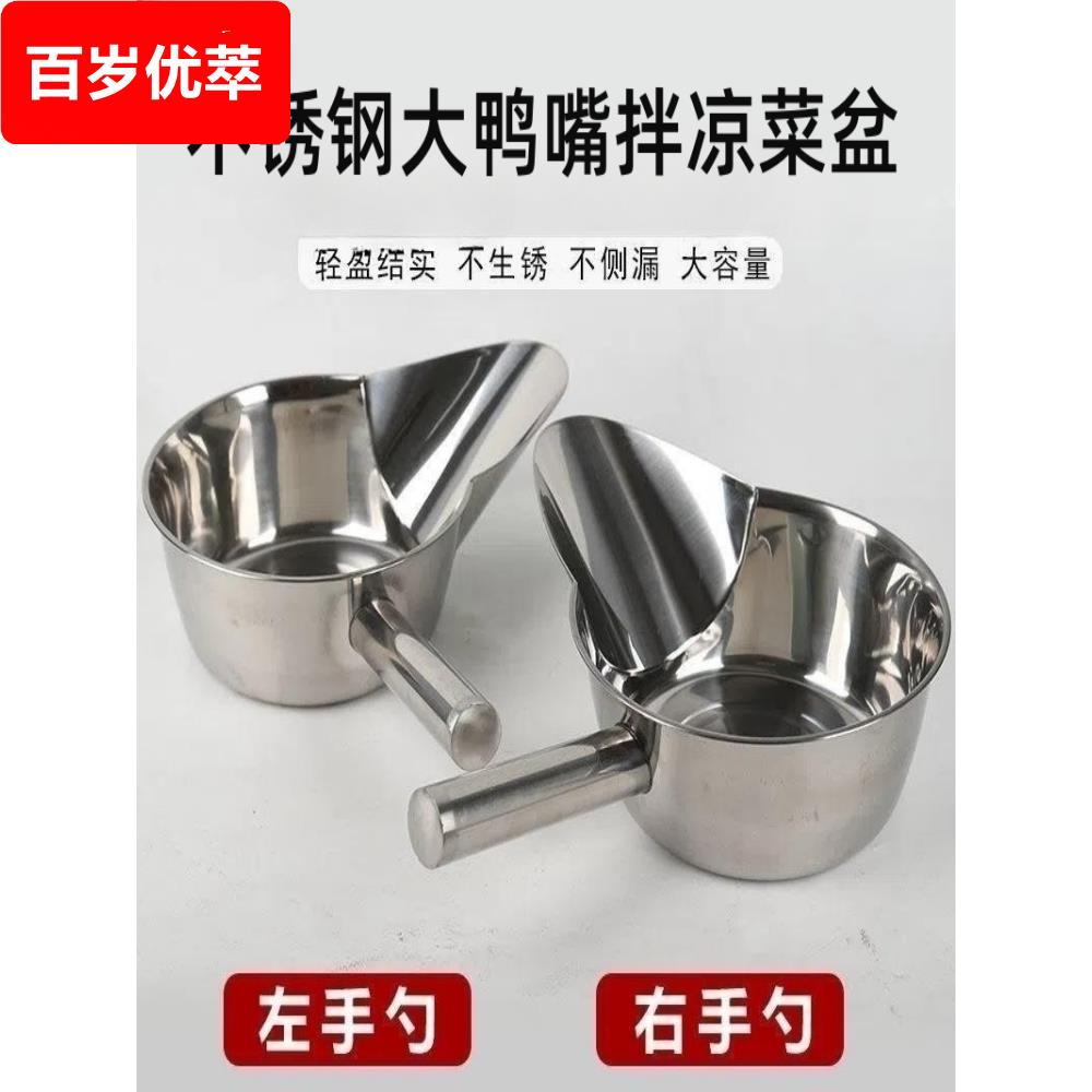 拌菜盆拌面专用瓢拌凉菜盆鸭嘴打包勺凉皮凉面凉粉搅拌瓢拌面瓢带