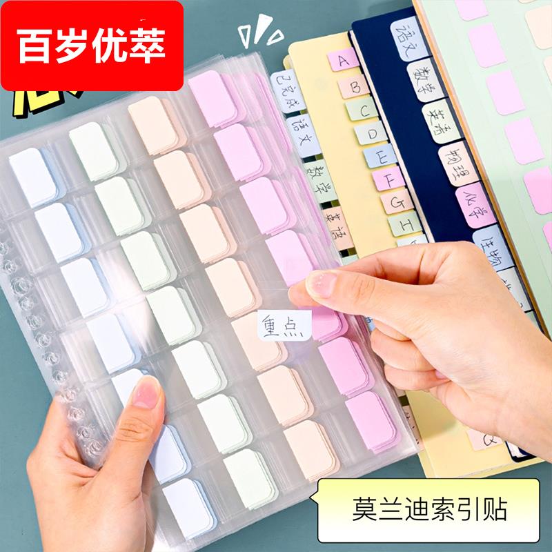可书写索引贴学生用标签贴纸可撕透明书签标记便利贴有粘性引索贴活页本初中生专用笔记便签纸本纸质错题分类