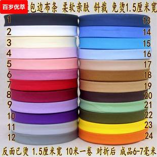 柔软亲肤 布料包边布条绵绸 纯棉手工布艺滚边条辅料 宝宝衣服服装