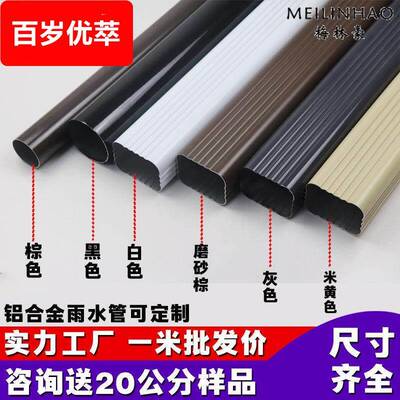 外墙铝合金方形雨水管落水管加厚别墅圆形下水管温室室外排水管