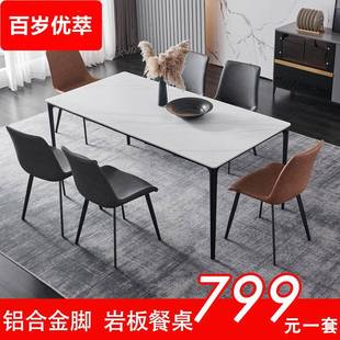 轻奢铝合金岩板餐桌椅组合现代简约小户型家用餐桌长方形饭 W7意式