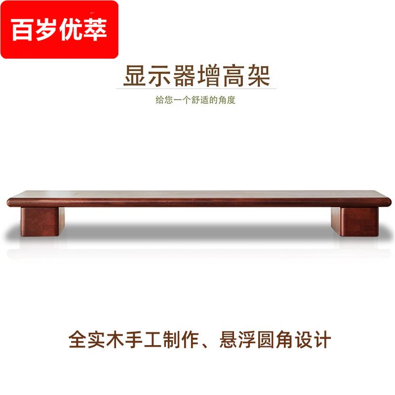 实木显示器增高架桌面收纳置物架加长电脑台式底座屏幕垫高托支架