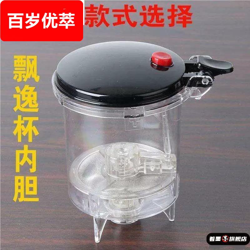 飘逸杯泡茶壶2025新款拆洗内胆食品级pc过滤内胆内杯茶具配件