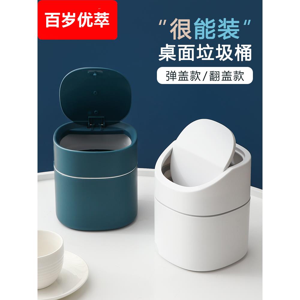 迷你小垃圾桶桌面家用可爱台面茶几床头卧室带盖办公室桌上废纸篓