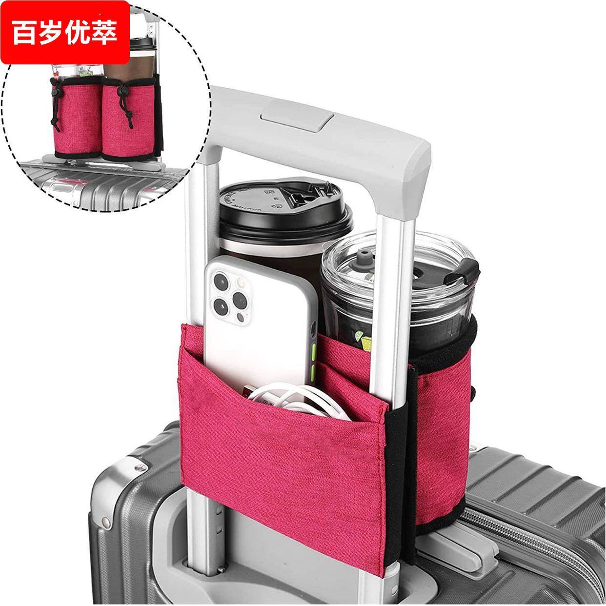 拉杆行李箱扶手水杯袋饮料奶茶置物袋旅行杯架便捷手柄挂袋收纳袋