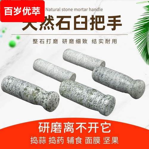 厨具磨蒜锤把捣蒜锤石臼把手石蒜蒜汁花生米对窝加厚大n蒜工具手