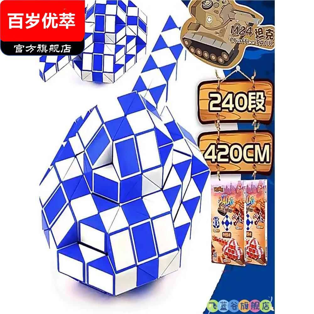 魔尺1080段240段魔尺巨型百变魔王144段96段108段120长条变形魔方