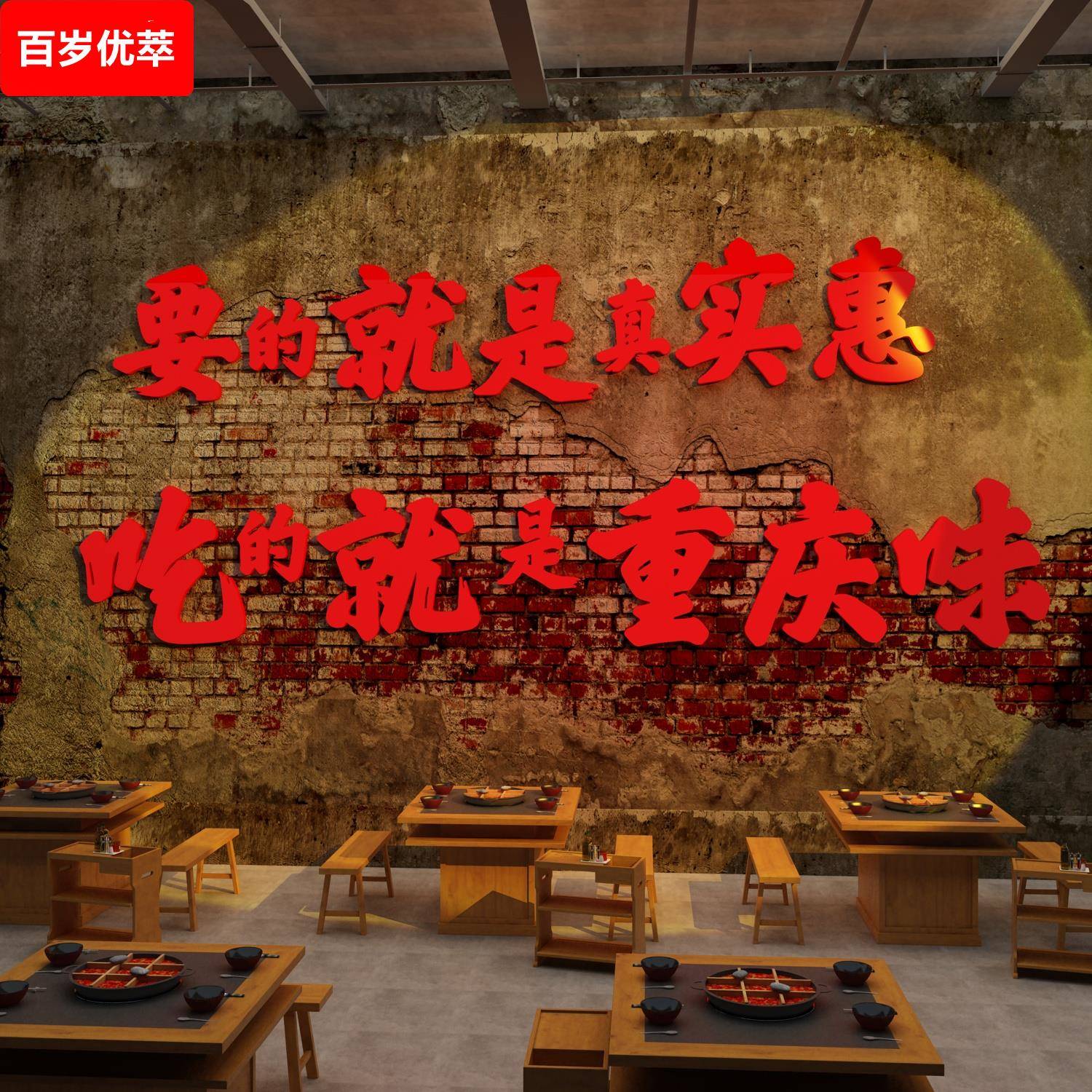 重庆市井风格火锅店墙面装饰网红复古怀旧地摊背景氛围布置贴画