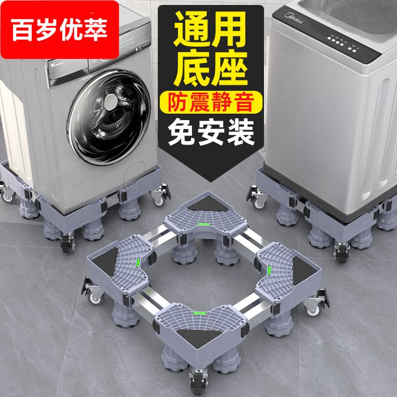 通用型洗衣机底座可移动万向轮置物架滚筒冰箱支架子托架防震脚垫