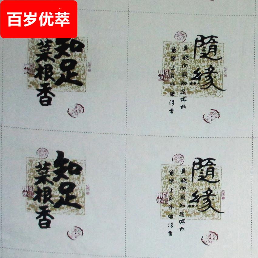 全棉印花帆布 书香雅居知足菜根香随缘文字印花 复古窗帘桌台沙发